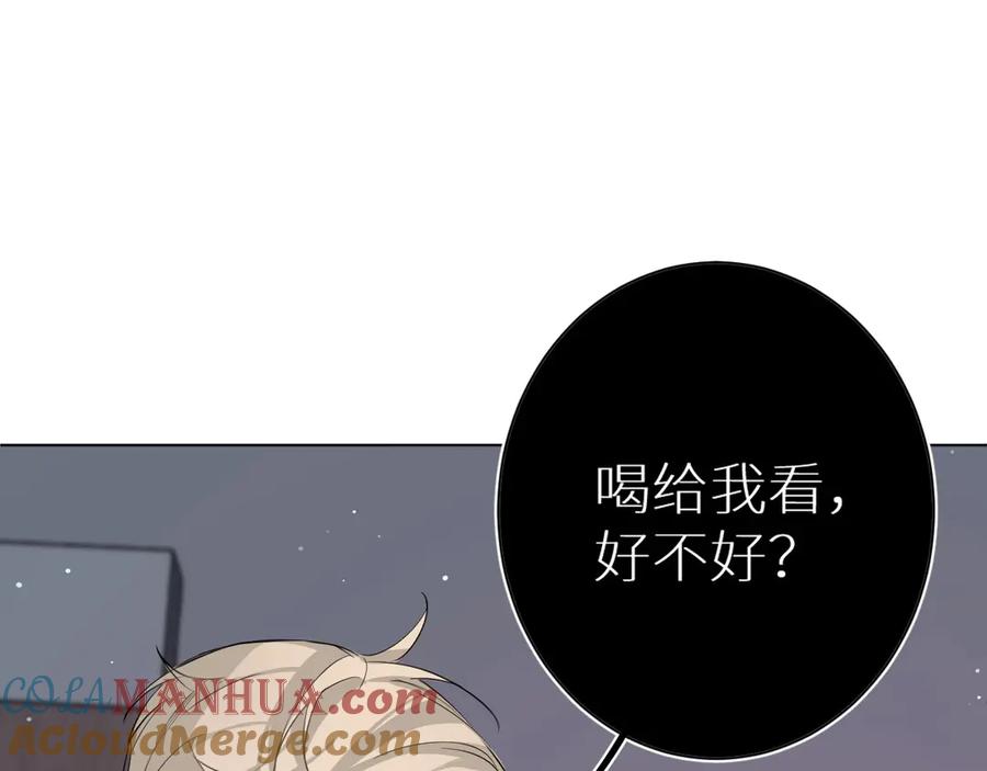 《零度触碰》第2话 心跳游戏 第101页