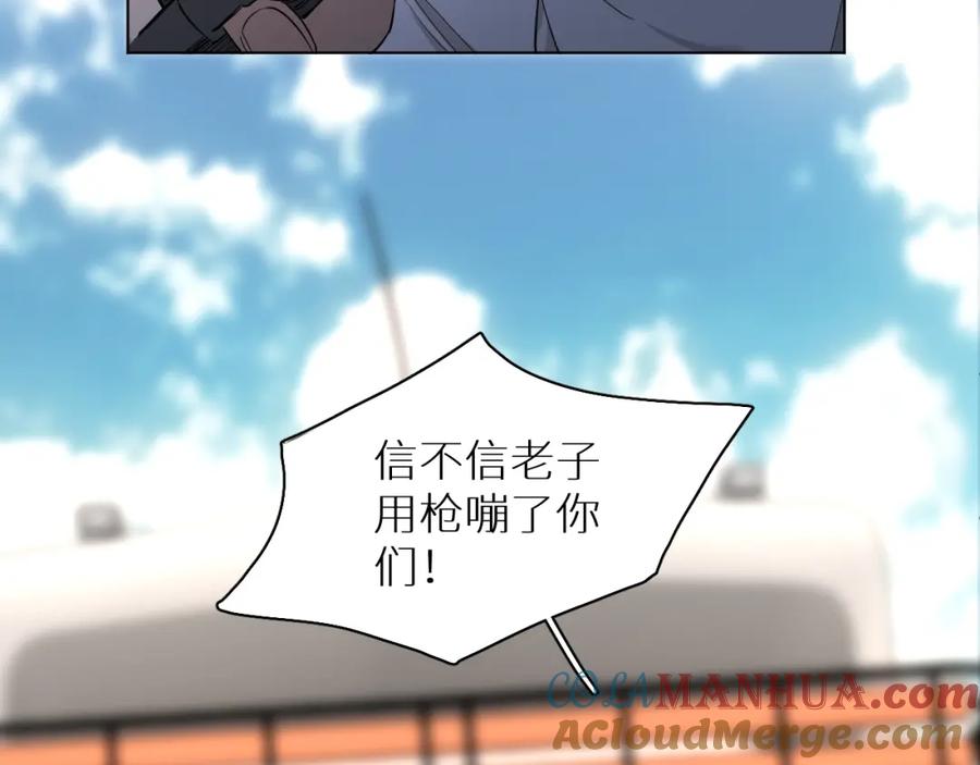 《零度触碰》第46话 自投罗网 第17页