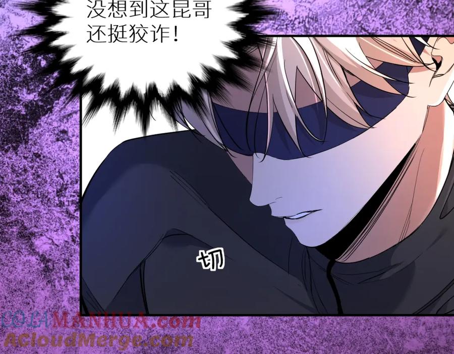 《零度触碰》第46话 自投罗网 第89页