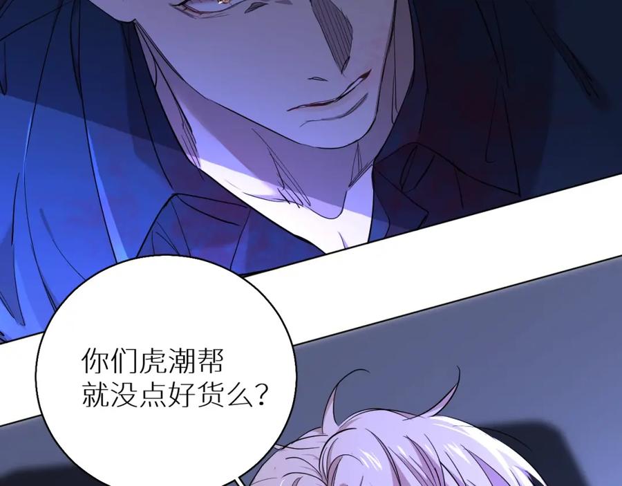 《零度触碰》第46话 自投罗网 第59页