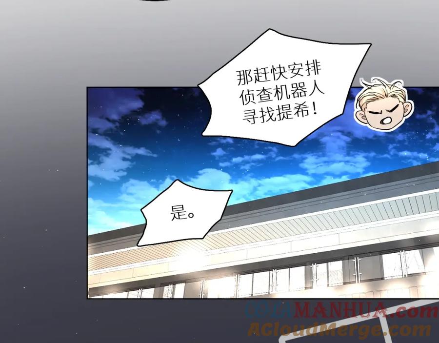 《零度触碰》第46话 自投罗网 第81页