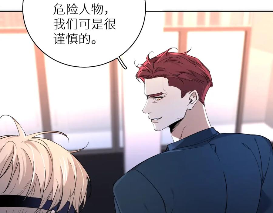 《零度触碰》第46话 自投罗网 第87页