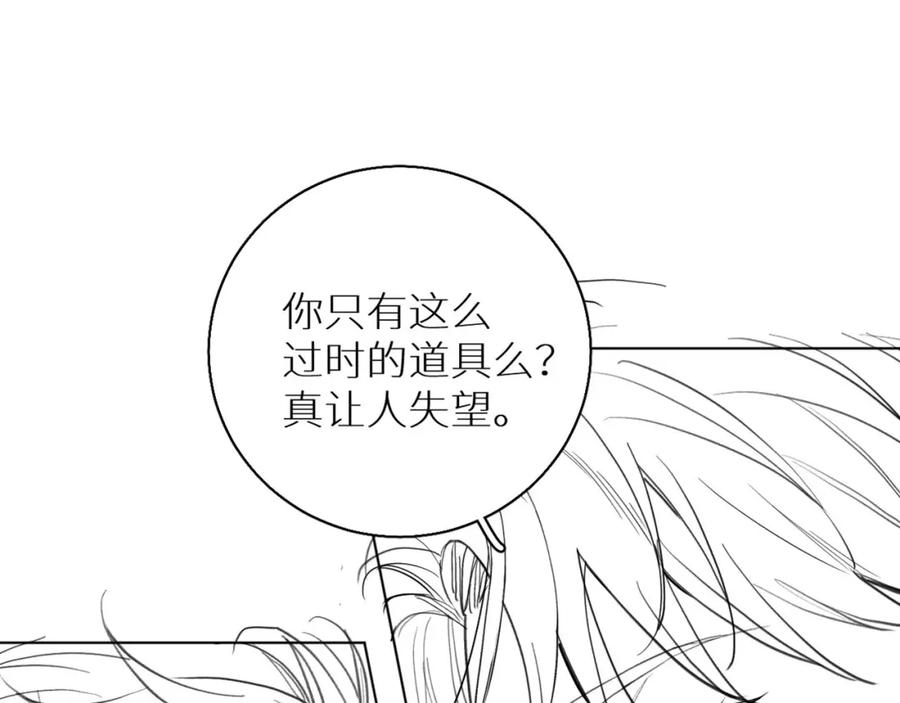《零度触碰》第46话 自投罗网 第112页