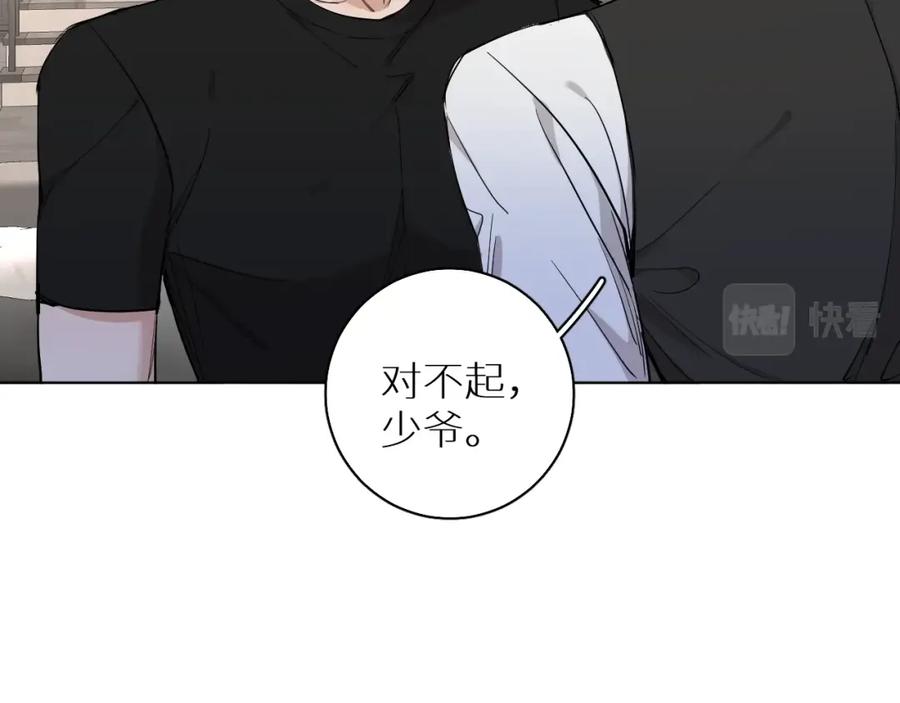 《零度触碰》第46话 自投罗网 第71页