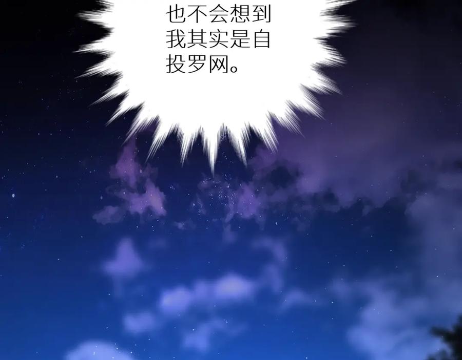 《零度触碰》第46话 自投罗网 第68页