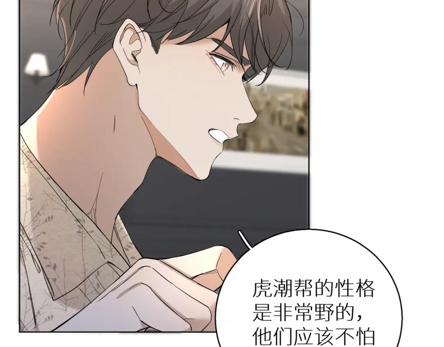 《零度触碰》第46话 自投罗网 第76页