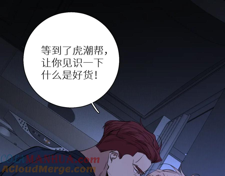 《零度触碰》第46话 自投罗网 第61页