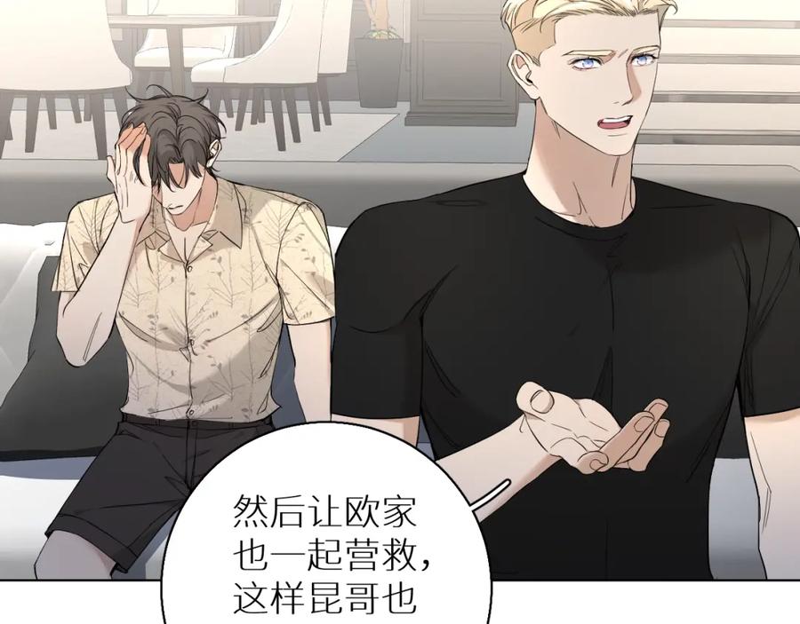 《零度触碰》第46话 自投罗网 第74页