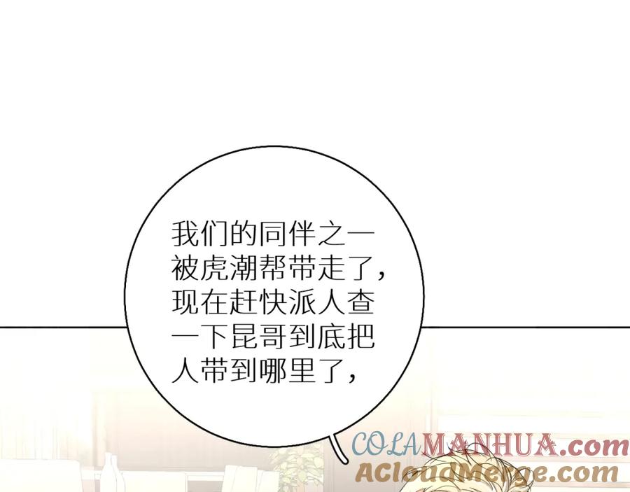 《零度触碰》第46话 自投罗网 第73页