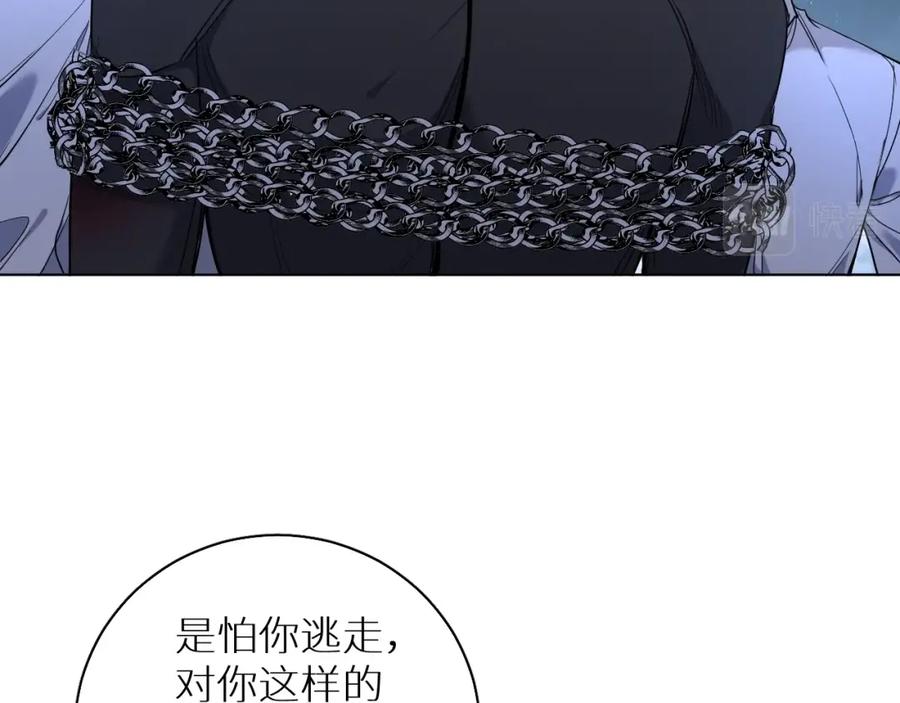 《零度触碰》第46话 自投罗网 第86页