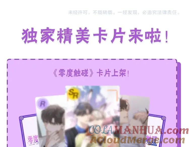 《零度触碰》第46话 自投罗网 第117页