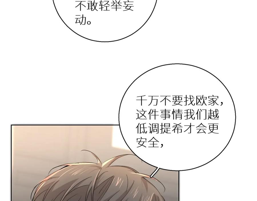 《零度触碰》第46话 自投罗网 第75页