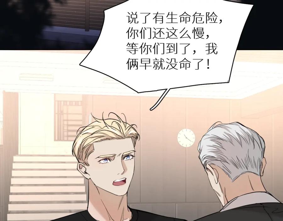 《零度触碰》第46话 自投罗网 第70页