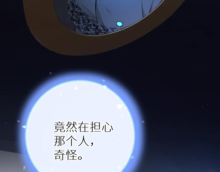《零度触碰》第46话 自投罗网 第43页