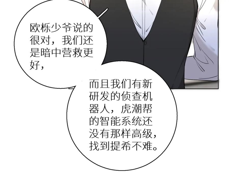 《零度触碰》第46话 自投罗网 第78页
