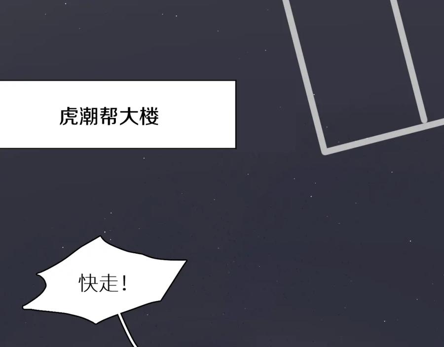 《零度触碰》第46话 自投罗网 第82页