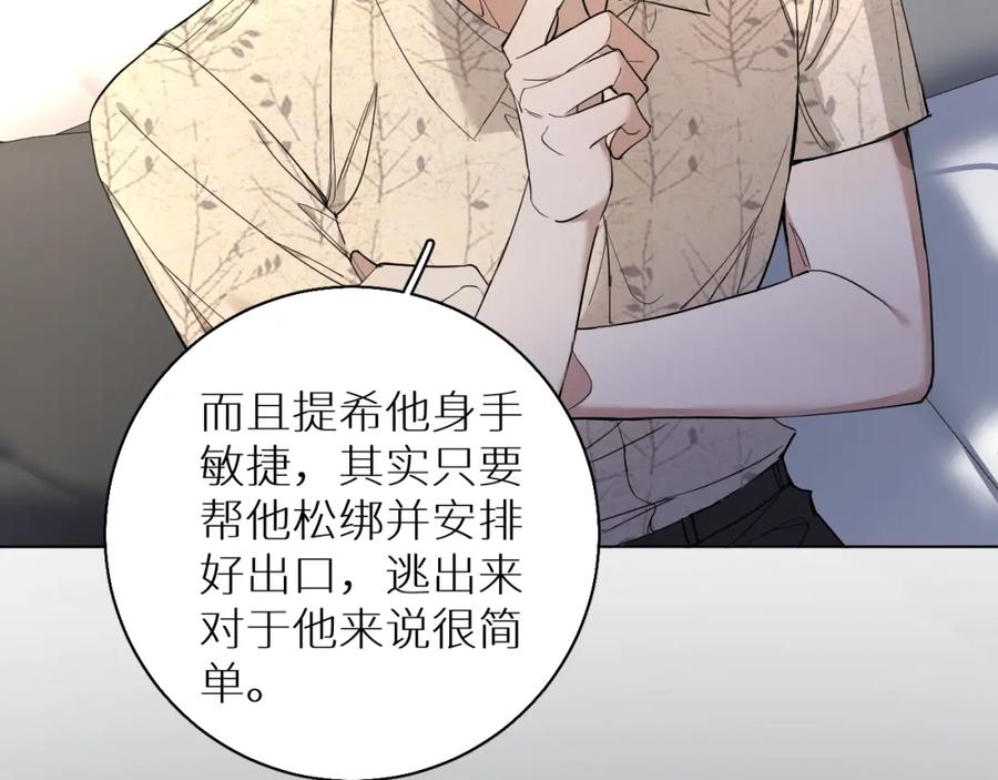 《零度触碰》第46话 自投罗网 第80页