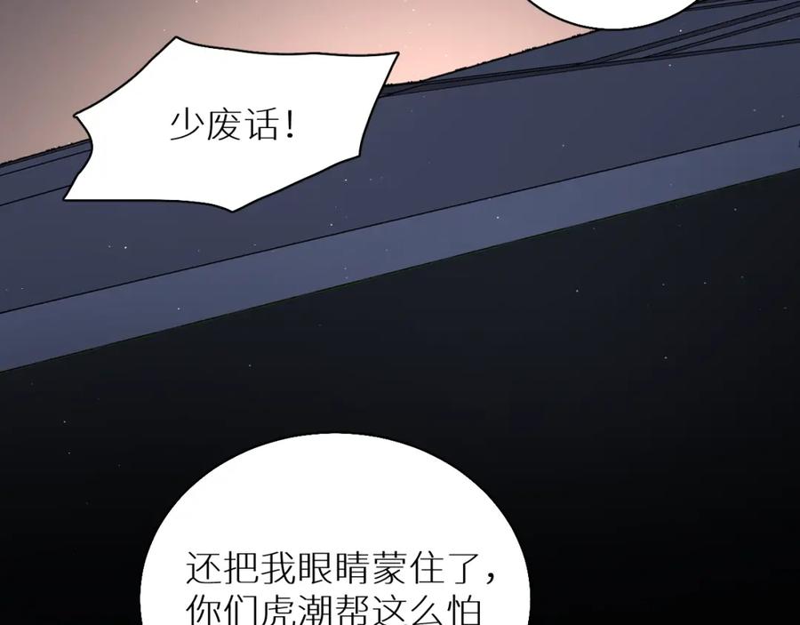 《零度触碰》第46话 自投罗网 第84页
