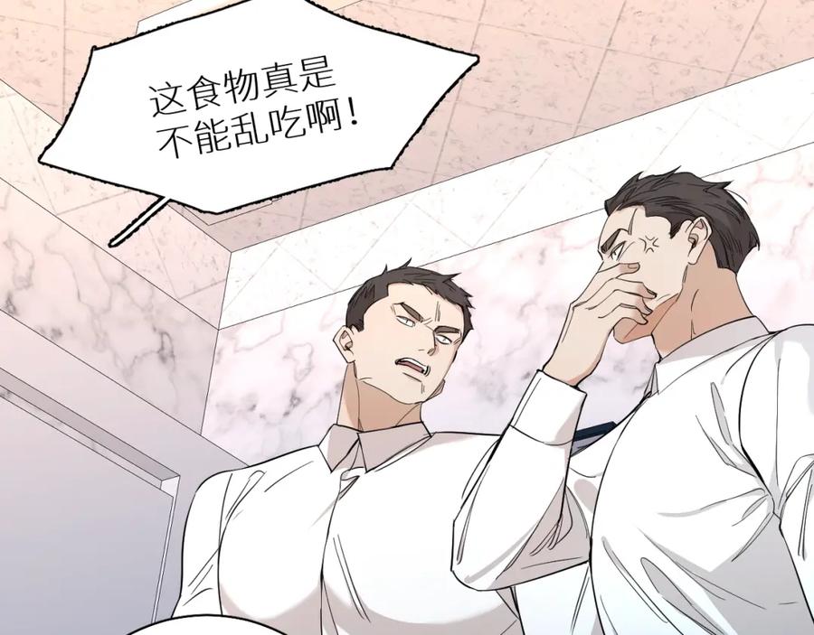 《零度触碰》第47话 出乎意料的转机 第66页