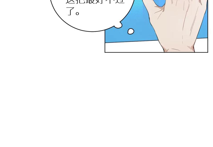 《零度触碰》第47话 出乎意料的转机 第70页