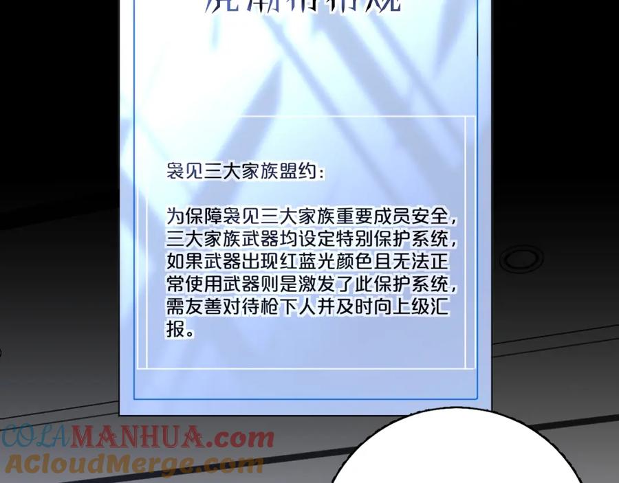 《零度触碰》第47话 出乎意料的转机 第85页