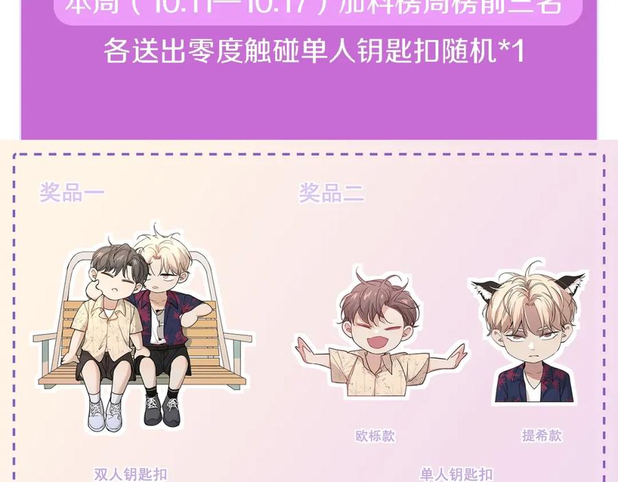 《零度触碰》第48话 杀手的眼泪 第114页