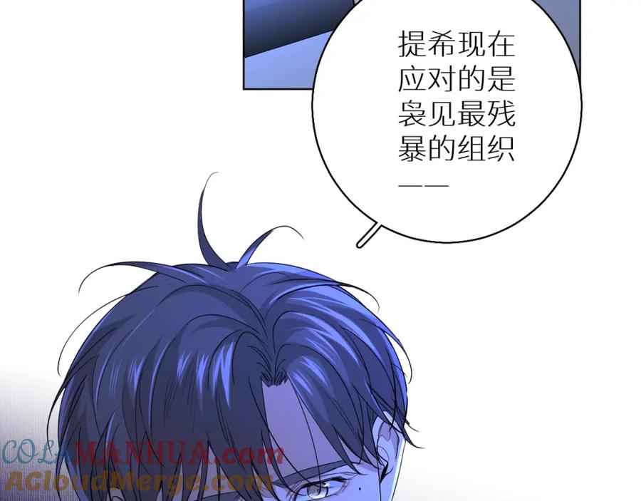 《零度触碰》第48话 杀手的眼泪 第9页