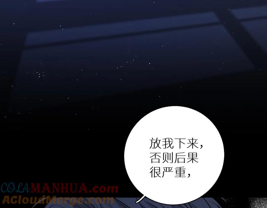 《零度触碰》第48话 杀手的眼泪 第73页