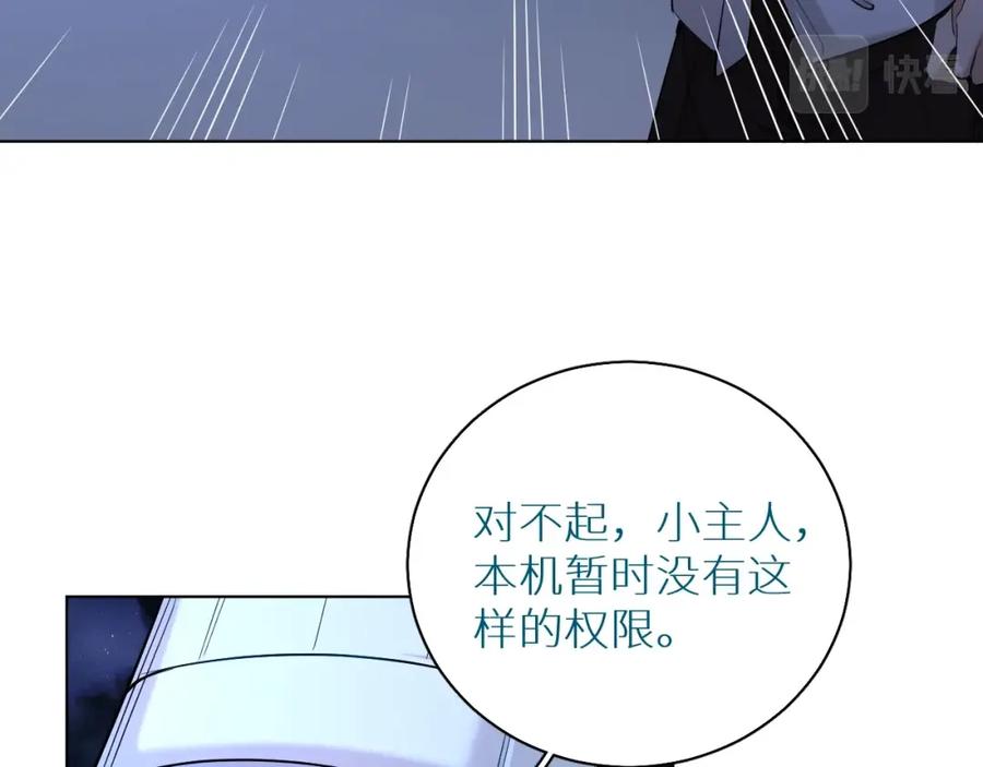 《零度触碰》第48话 杀手的眼泪 第6页