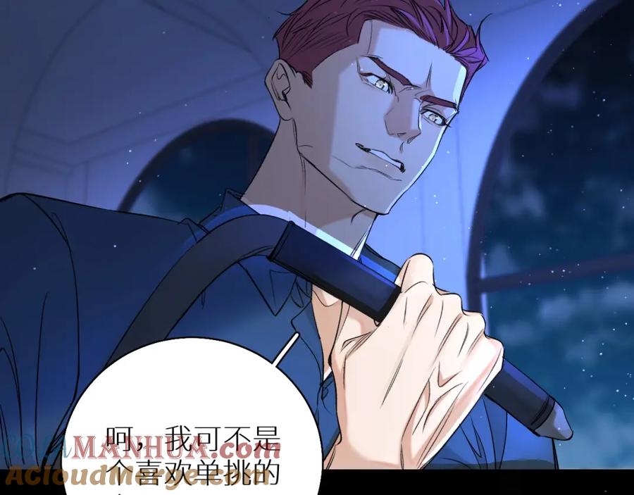 《零度触碰》第48话 杀手的眼泪 第69页