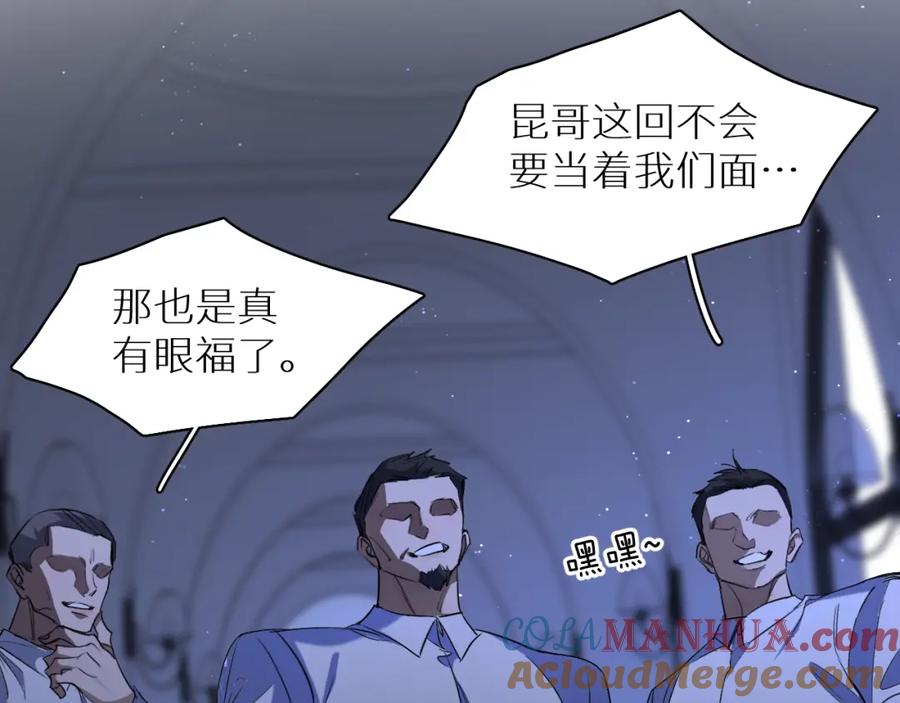 《零度触碰》第48话 杀手的眼泪 第81页