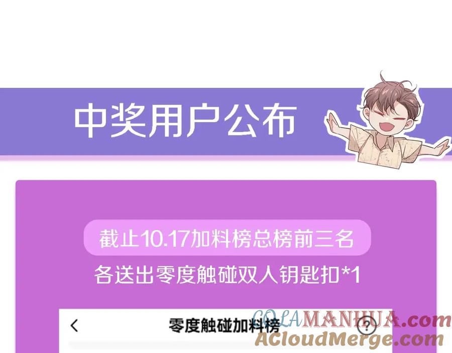 《零度触碰》第49话 暗杀 第113页