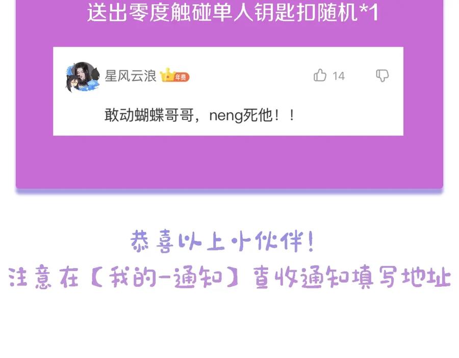 《零度触碰》第49话 暗杀 第116页