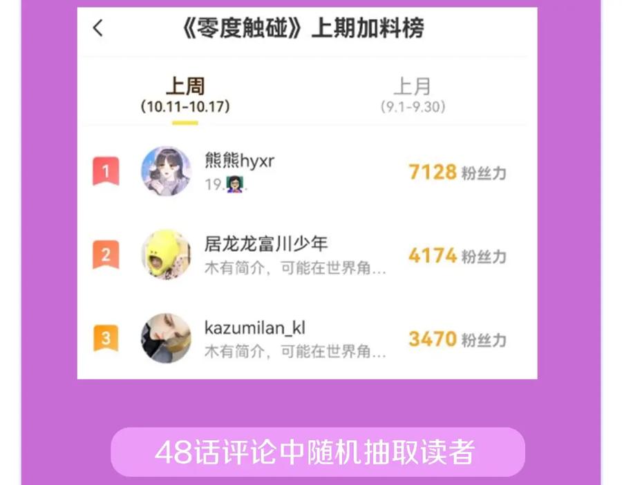 《零度触碰》第49话 暗杀 第115页