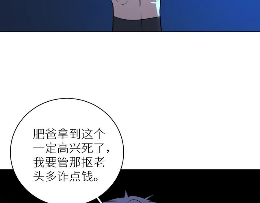 《零度触碰》第49话 暗杀 第47页
