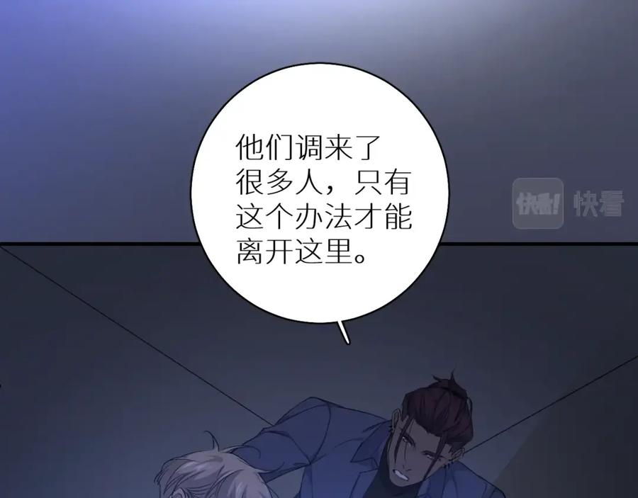 《零度触碰》第49话 暗杀 第64页