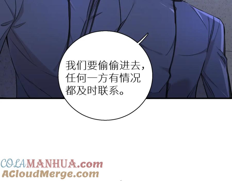 《零度触碰》第49话 暗杀 第73页