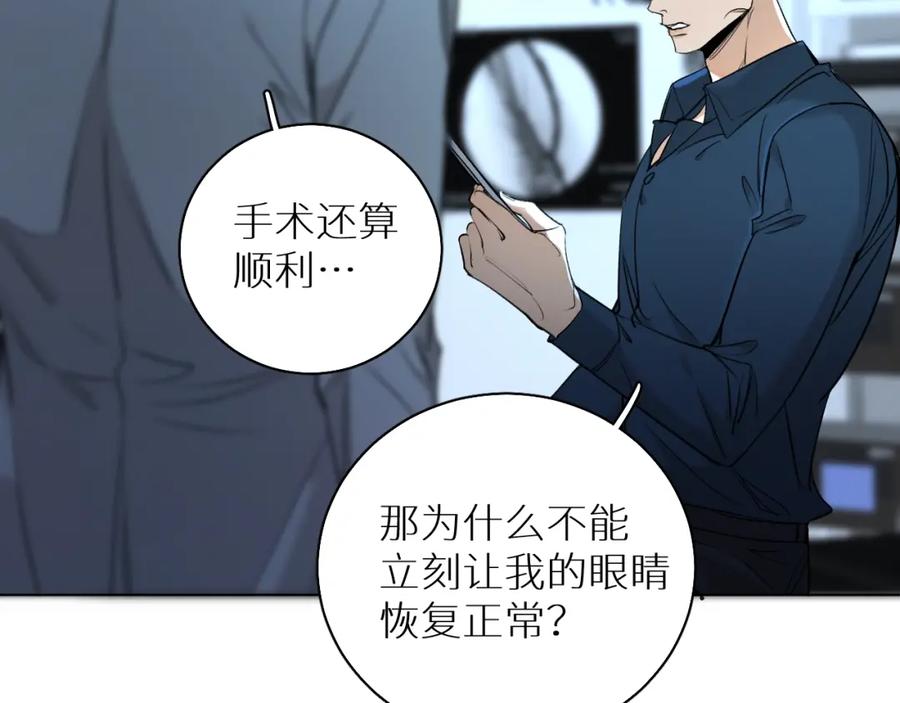 《零度触碰》第50话 四角恋情 第82页