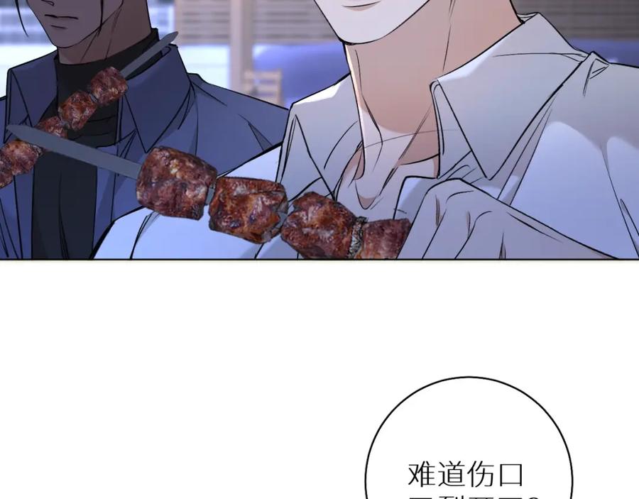 《零度触碰》第50话 四角恋情 第38页