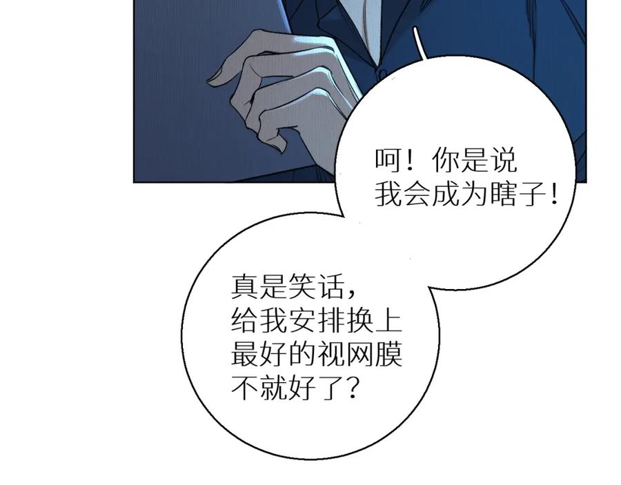 《零度触碰》第50话 四角恋情 第86页