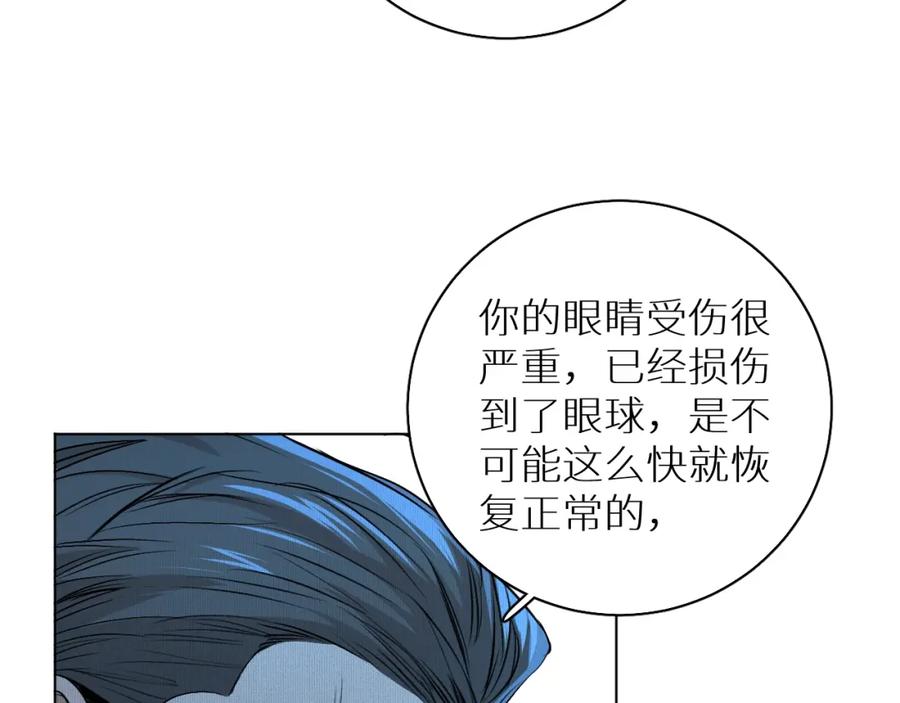 《零度触碰》第50话 四角恋情 第83页