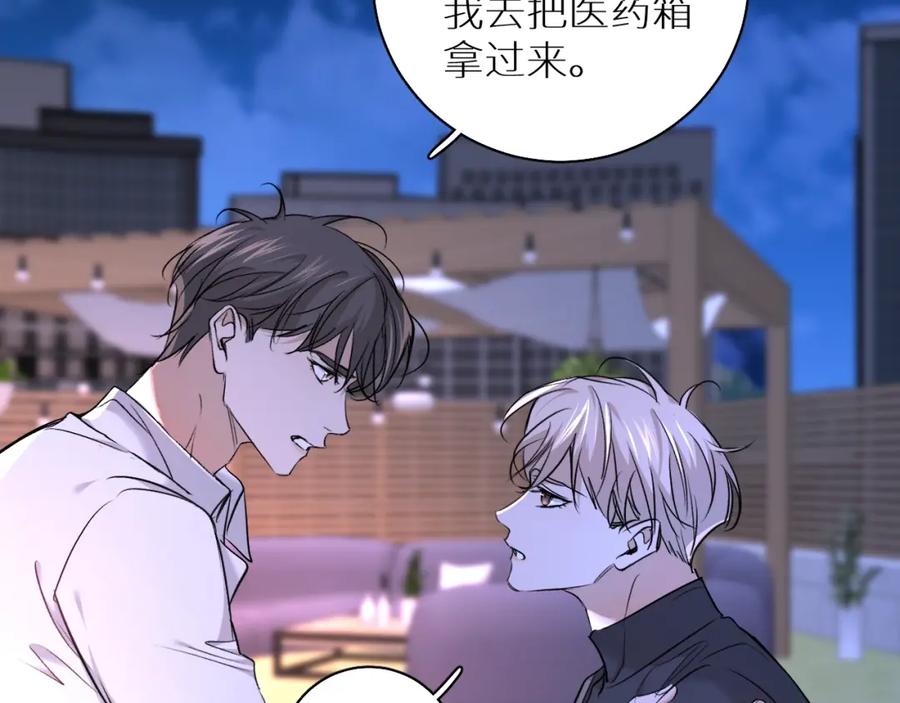 《零度触碰》第50话 四角恋情 第42页