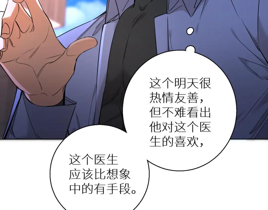 《零度触碰》第50话 四角恋情 第23页