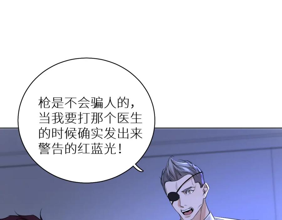 《零度触碰》第51话 撩动 第75页