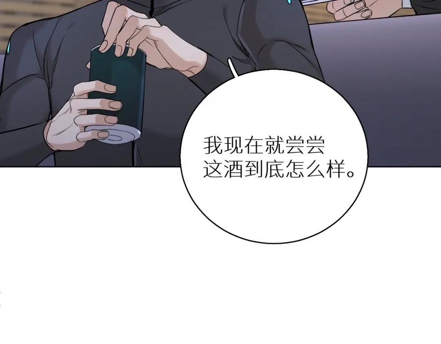 《零度触碰》第51话 撩动 第44页
