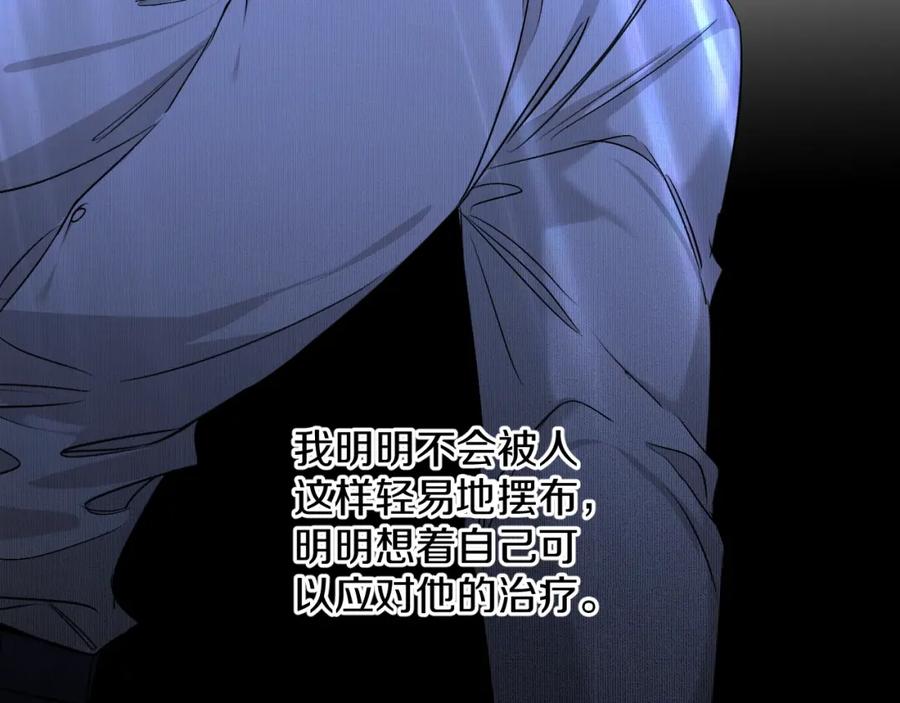 《零度触碰》第51话 撩动 第70页