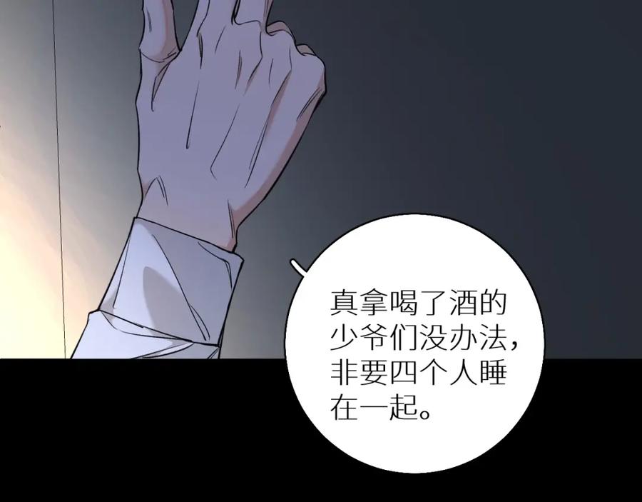 《零度触碰》第51话 撩动 第91页