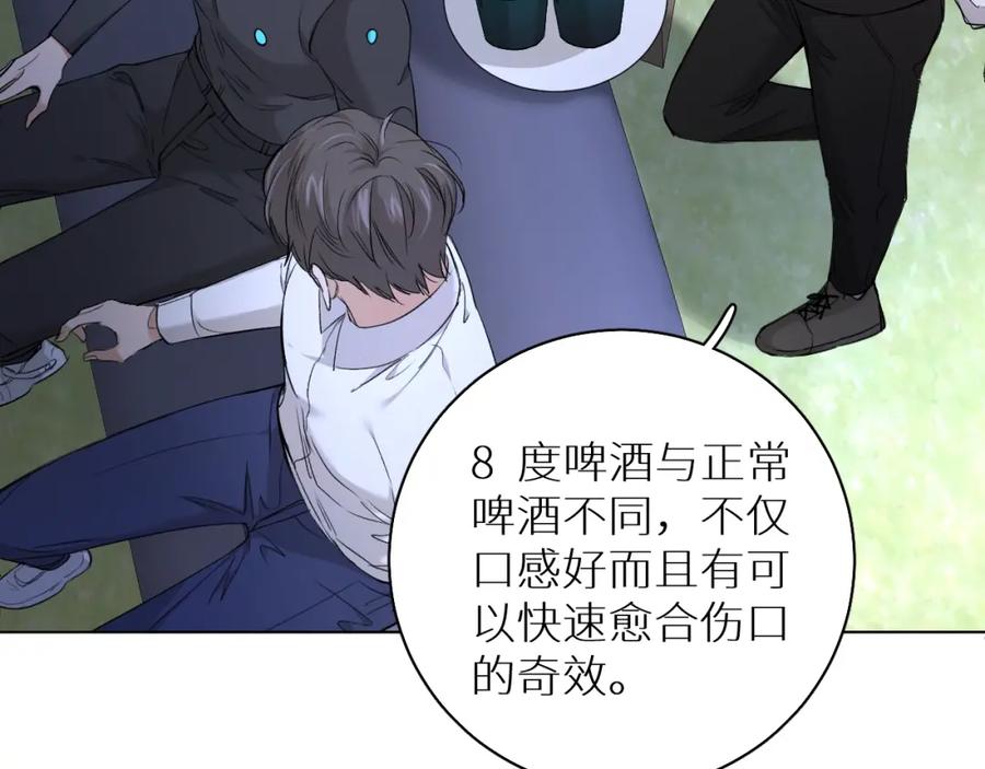 《零度触碰》第51话 撩动 第36页