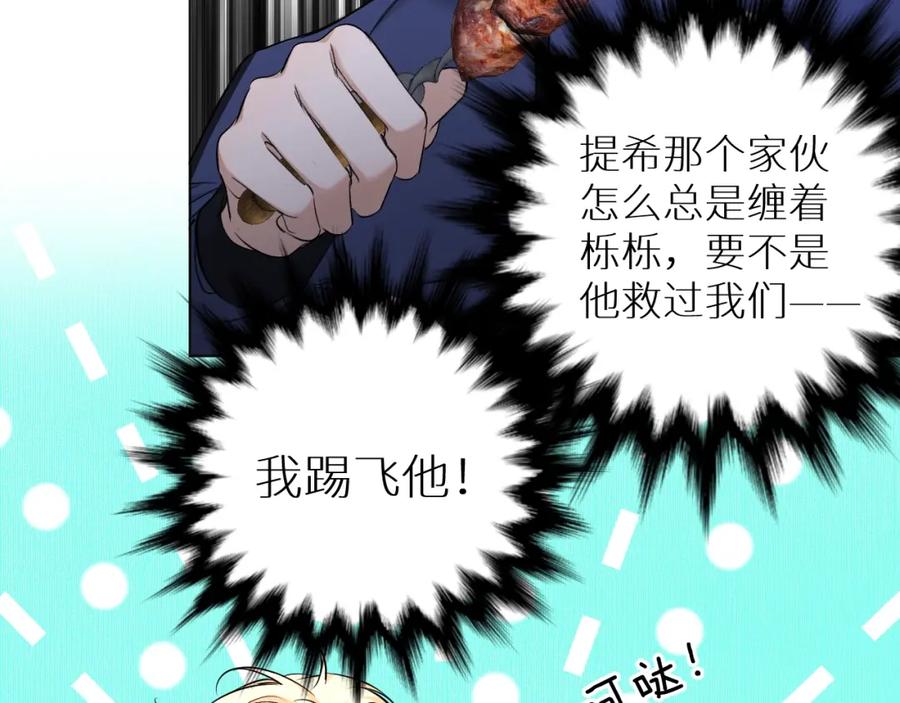 《零度触碰》第51话 撩动 第30页