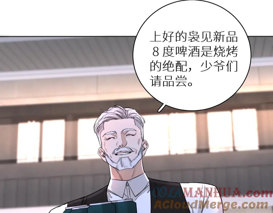 《零度触碰》第51话 撩动 第33页